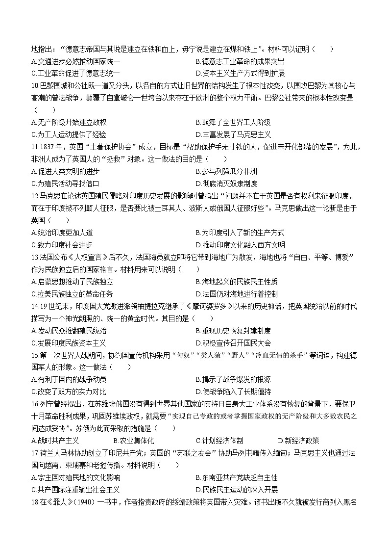 辽宁省辽南协作校2022-2023学年高一下学期期末考试历史试题02