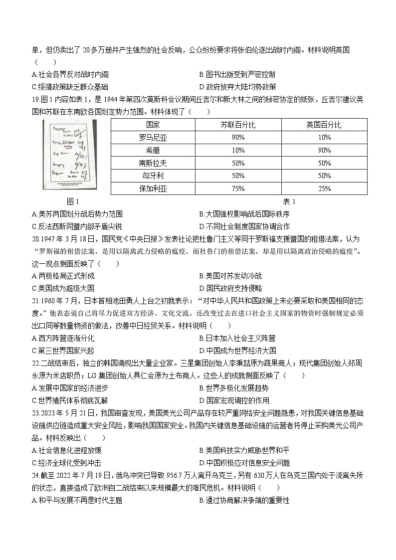 辽宁省辽南协作校2022-2023学年高一下学期期末考试历史试题03