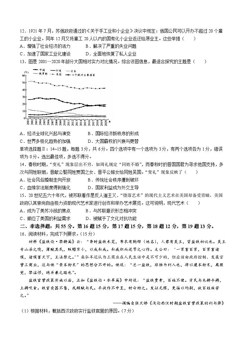 海南省2022-2023学年高二下学期期末学业水平诊断(二)历史试题03