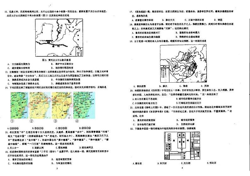 福建省宁德第一中学2021-2022学年高二上学期第一次月考历史试题第2页