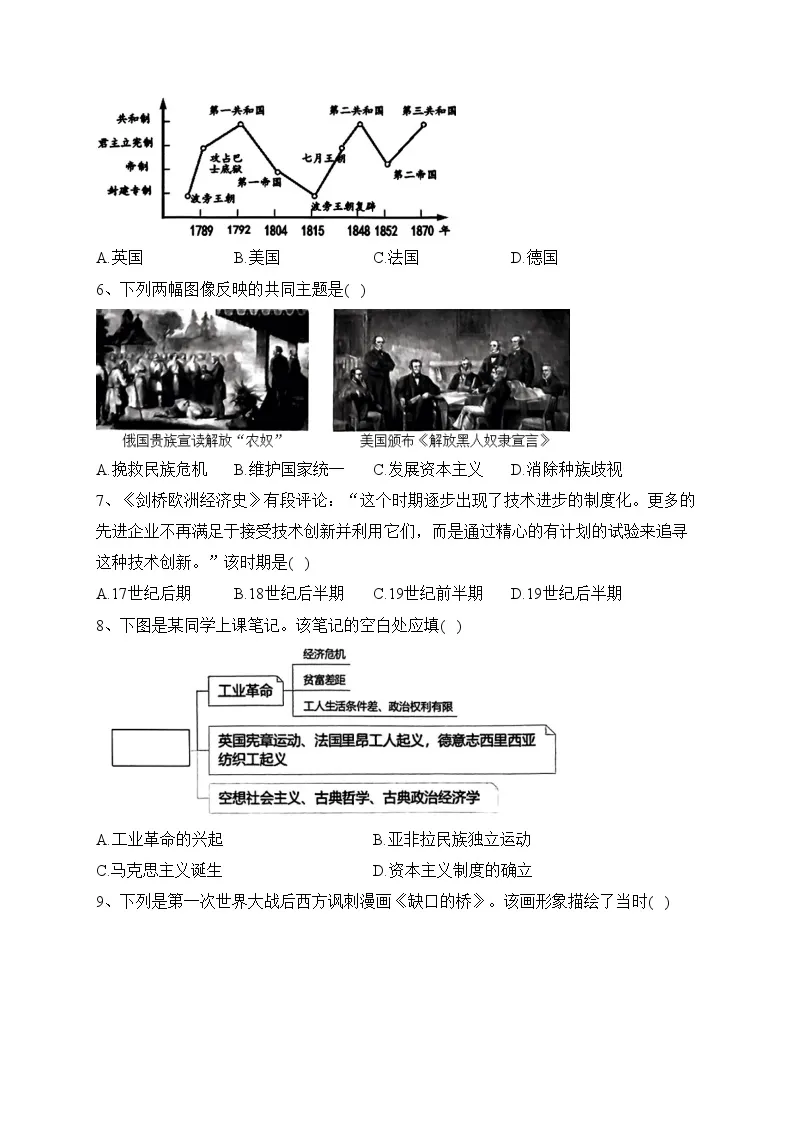 四川省绵阳市高中2022-2023学年高一下学期期末教学质量测试历史试卷（含答案）02