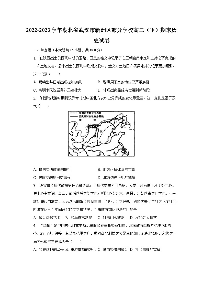 2022-2023學(xué)年湖北省武漢市新洲區(qū)部分學(xué)校高二（下）期末歷史試卷（含解析）第1頁