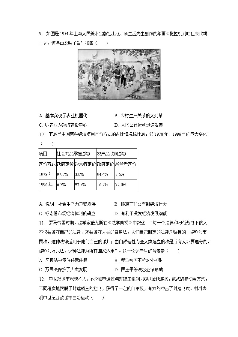 2022-2023學(xué)年湖北省武漢市新洲區(qū)部分學(xué)校高二（下）期末歷史試卷（含解析）第3頁