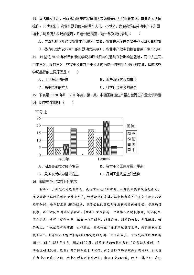 第5课 工业革命与工厂制度 暑假作业--2022-2023学年高中历史统编版（2019）选择性必修2经济与社会生活03