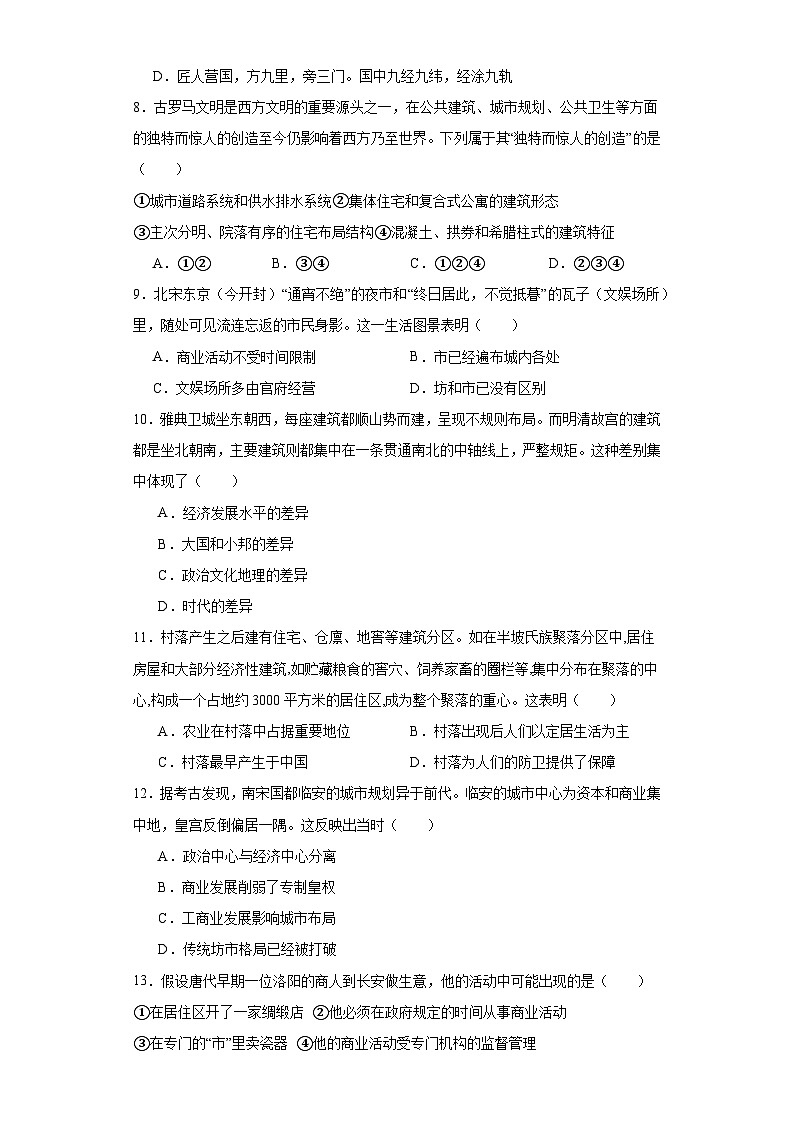 第10课 古代的村落、集镇和城市 暑假作业--2022-2023学年高中历史统编版(2019)选择性必修2经济与社会生活02