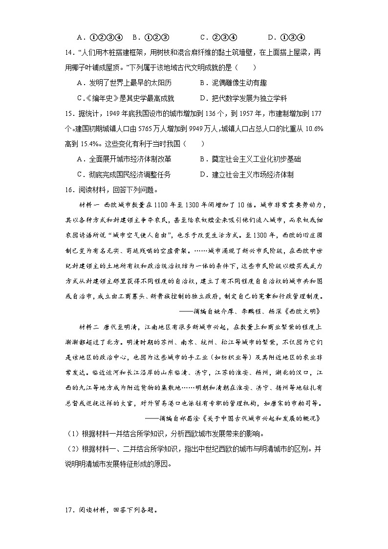 第10课 古代的村落、集镇和城市 暑假作业--2022-2023学年高中历史统编版(2019)选择性必修2经济与社会生活03