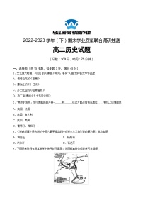 重庆市乌江新高考协作体2022-2023学年高二下学期期末联考历史试题及答案