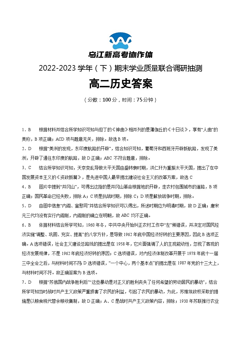 历史答案第1页