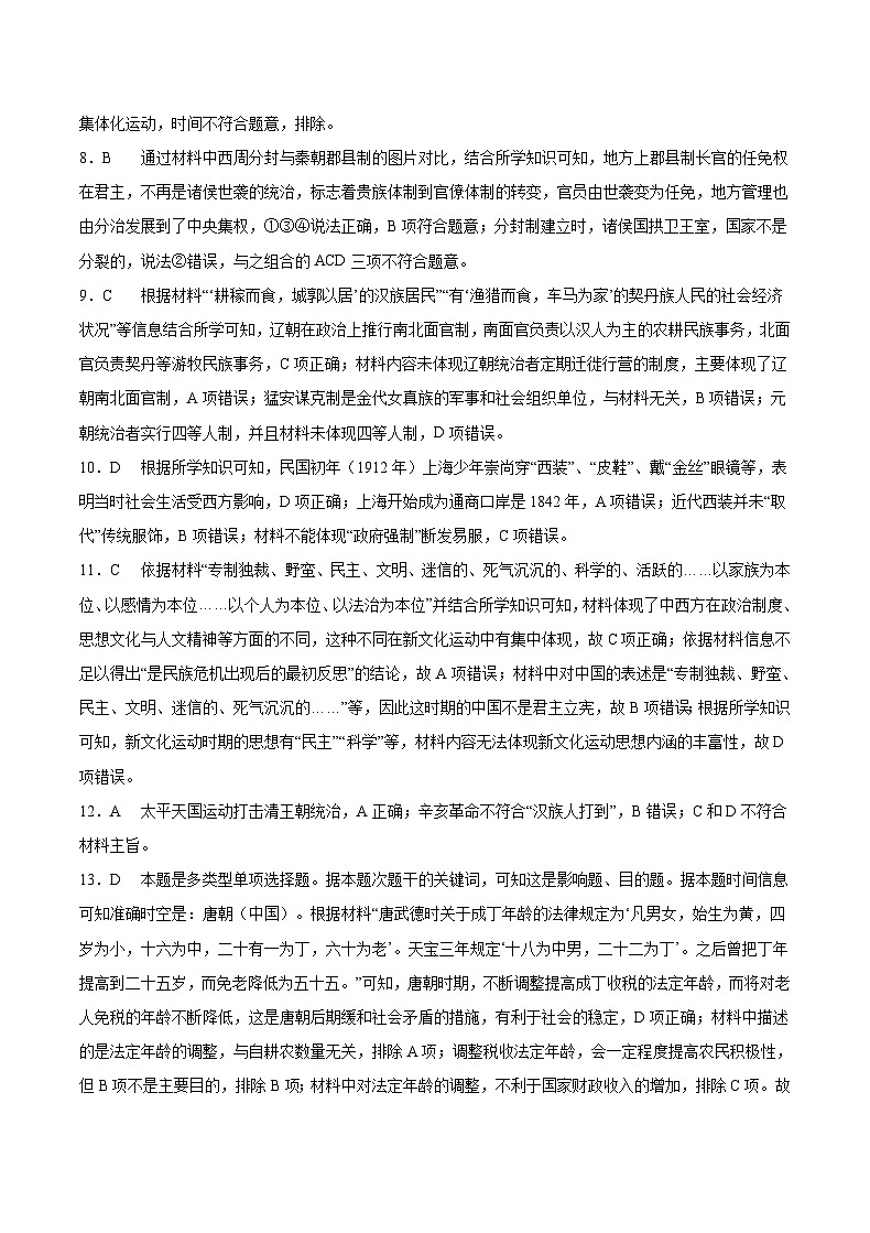 历史答案第2页