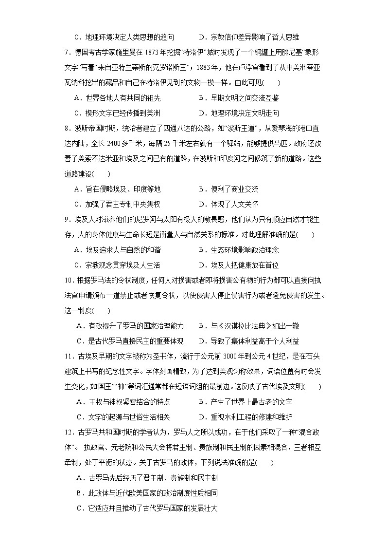 第2课 古代世界的帝国与文明的交流 暑假作业--2022-2023学年高中历史统编版(2019)必修中外历史纲要下册02