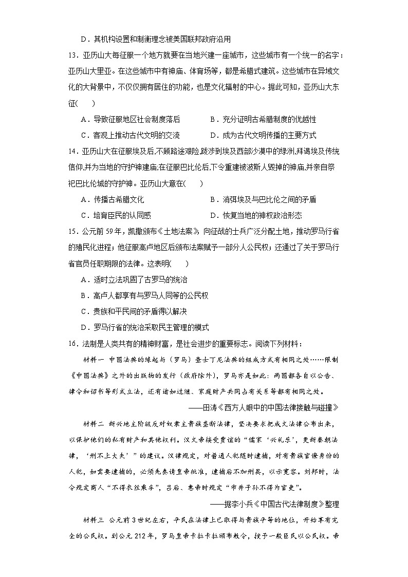第2课 古代世界的帝国与文明的交流 暑假作业--2022-2023学年高中历史统编版(2019)必修中外历史纲要下册03