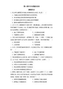 第4课 中古时期的亚洲 暑假作业--2022-2023学年高中历史统编版（2019）必修中外历史纲要下册
