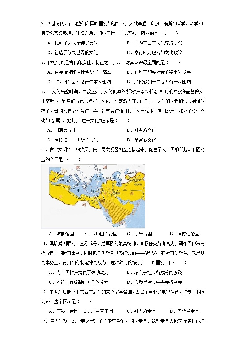 第4课 中古时期的亚洲 暑假作业--2022-2023学年高中历史统编版(2019)必修中外历史纲要下册02