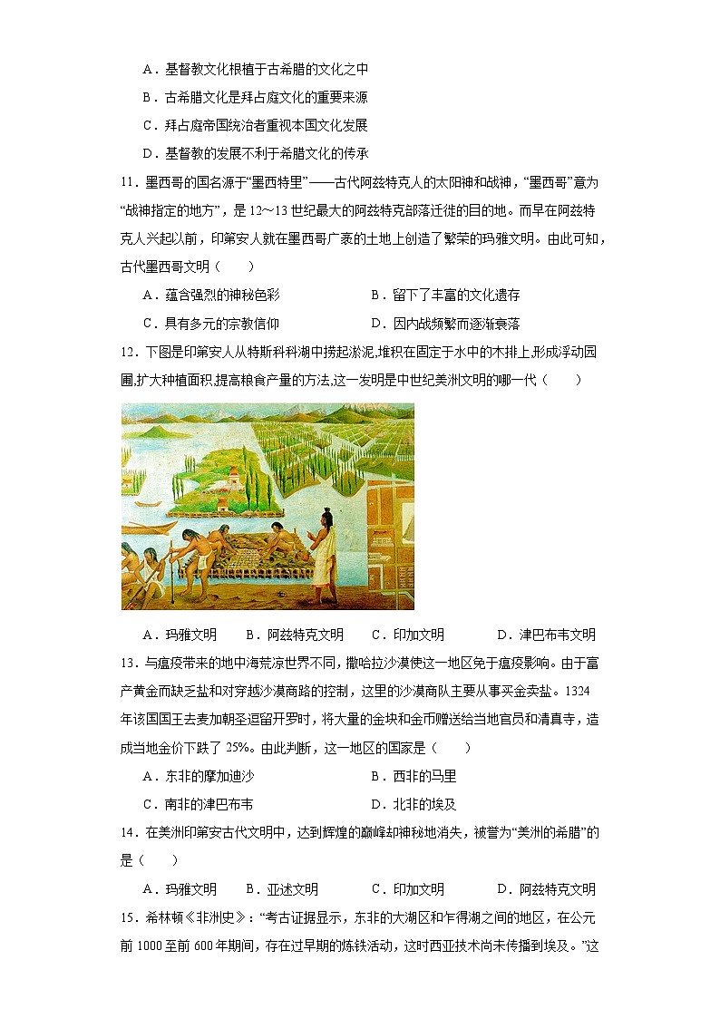 第5课 古代非洲与美洲暑假作业--2022-2023学年高中历史统编版(2019)必修中外历史纲要下册03