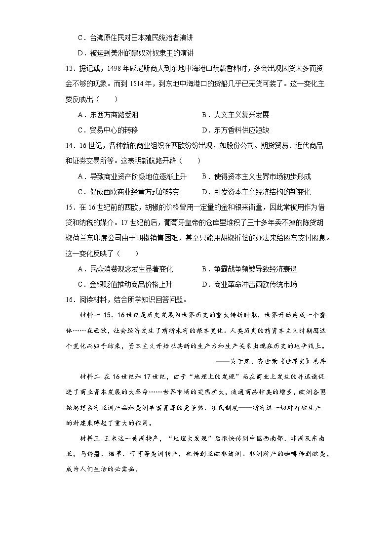 第7课 全球联系的初步建立与世界格局的演变 暑假作业--2022-2023学年高中历史统编版(2019)必修中外历史纲要下册03