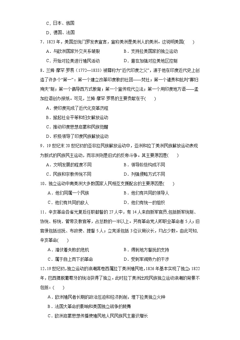 第13课 亚非拉民族独立运动 暑假作业--2022-2023学年高中历史统编版(2019)必修中外历史纲要下册02