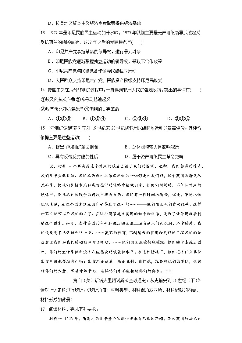 第13课 亚非拉民族独立运动 暑假作业--2022-2023学年高中历史统编版(2019)必修中外历史纲要下册03