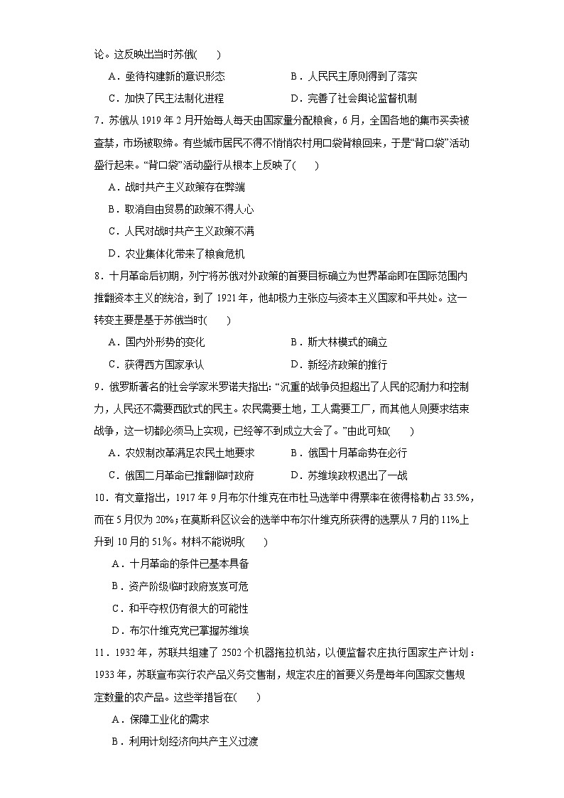 第15课 十月革命的胜利与苏联的社会主义实践 暑假作业--2022-2023学年高中历史统编版(2019 )必修中外历史纲要下册02