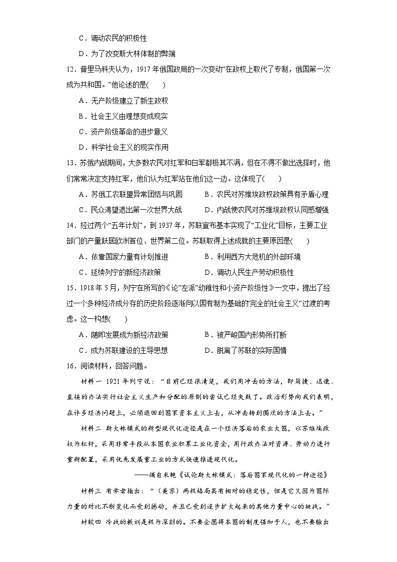 第15课 十月革命的胜利与苏联的社会主义实践 暑假作业--2022-2023学年高中历史统编版(2019 )必修中外历史纲要下册03