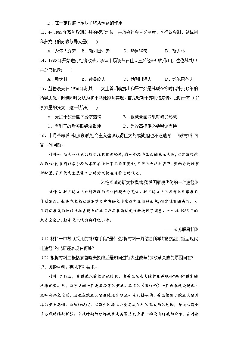 第20课 社会主义国家的发展与变化 暑假作业--2022-2023学年高中历史统编版(2019)必修中外历史纲要下册03