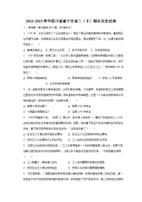 2022-2023學(xué)年四川省遂寧市高二（下）期末歷史試卷（含解析）