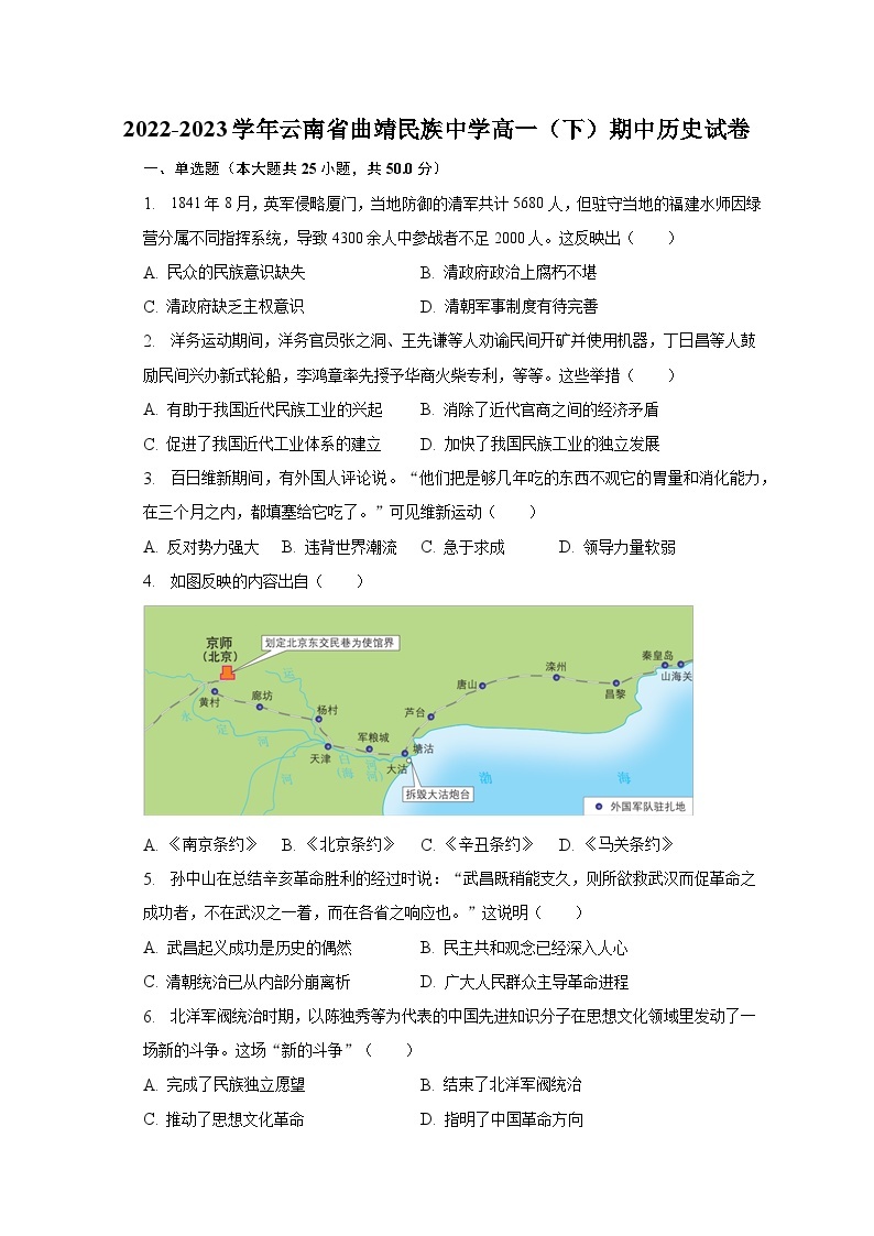 2022-2023学年云南省曲靖民族中学高一（下）期中历史试卷（含解析）01