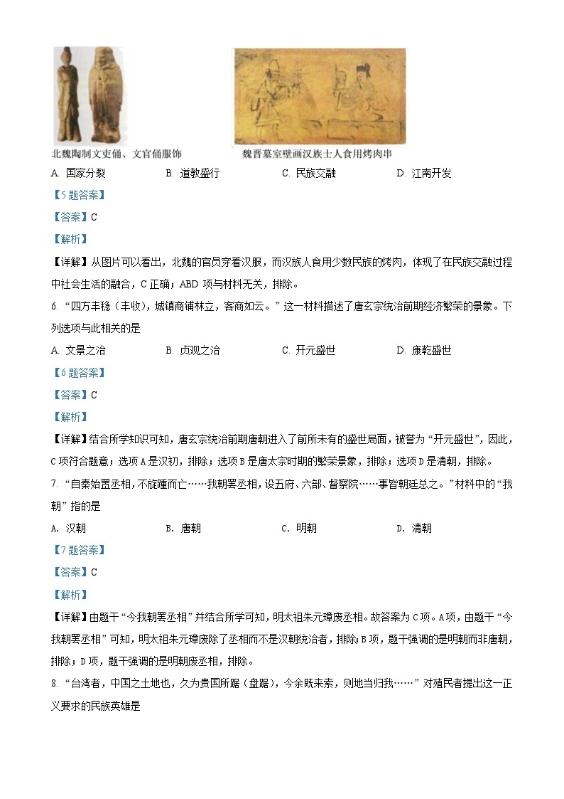 辽宁省2021年普通高中学业水平考试模拟（一）历史试题（合格考）（含解析）03