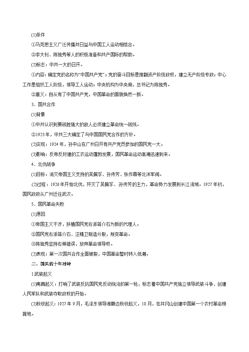 高考历史一轮复习讲练第07讲 新民主主义革命的崛起及国共十年对峙(含解析)第2页