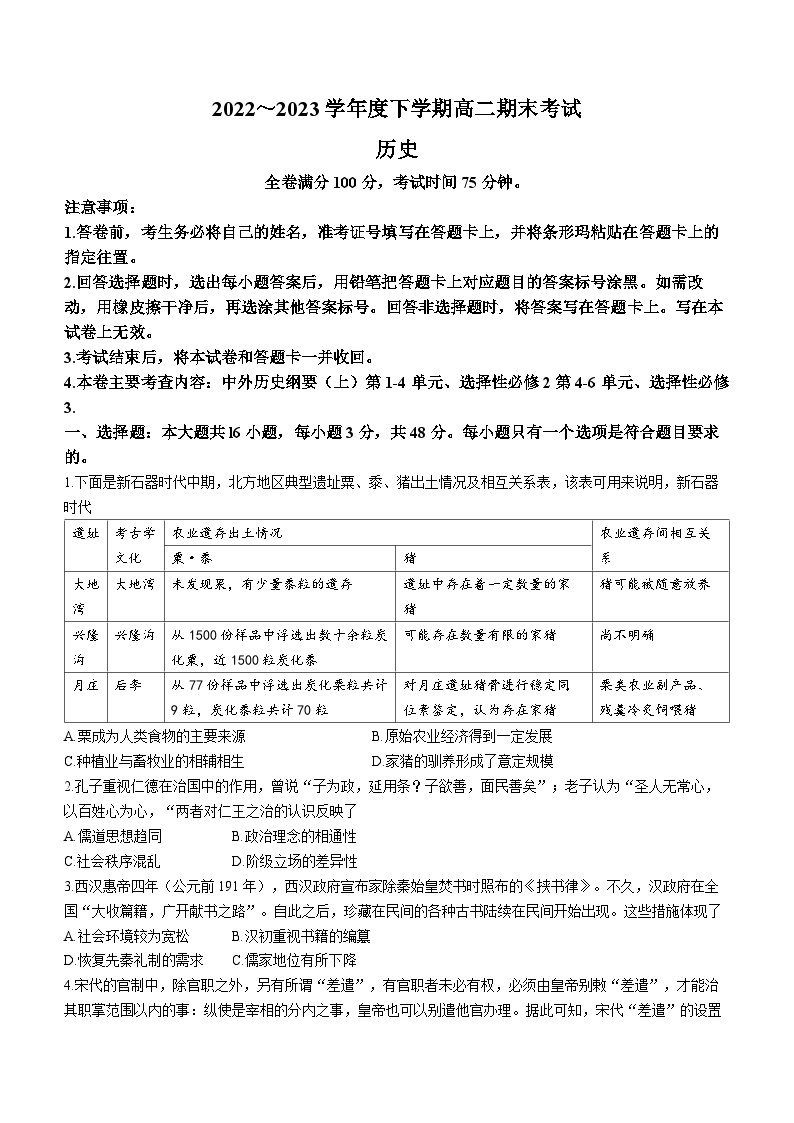 黑龙江省齐齐哈尔市2022-2023学年高二下学期期末考试历史试题01