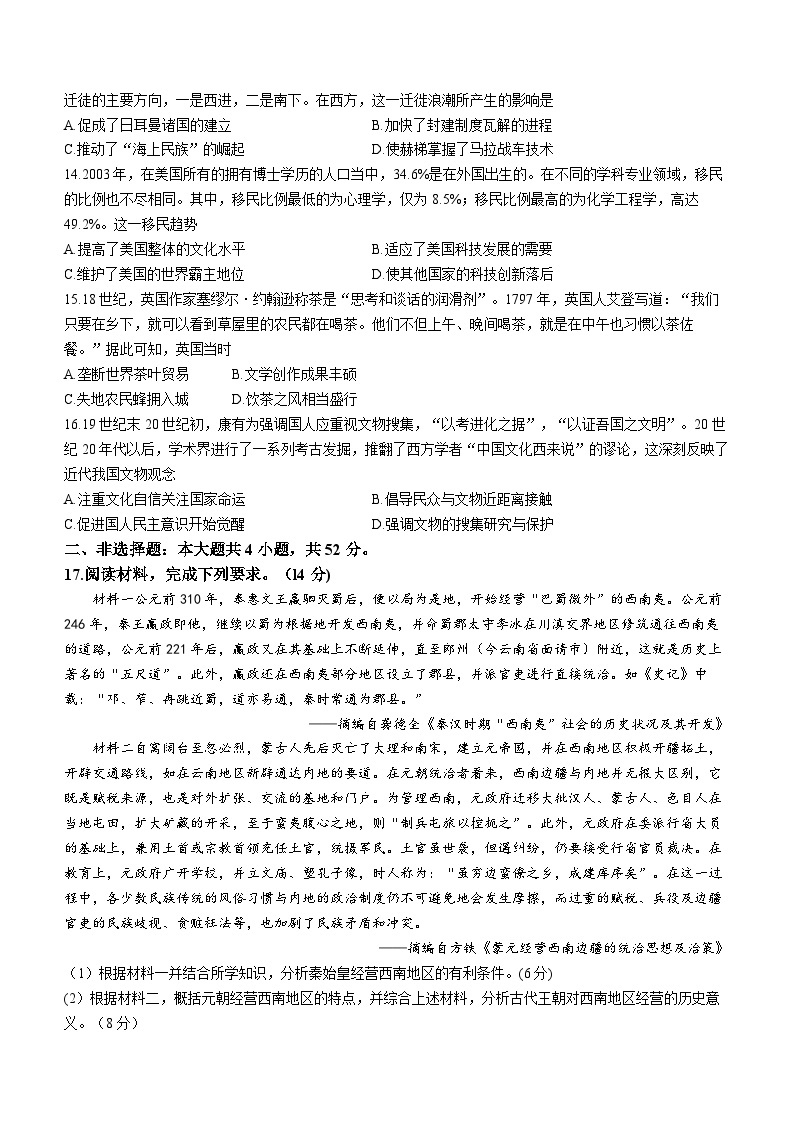 黑龙江省齐齐哈尔市2022-2023学年高二下学期期末考试历史试题03