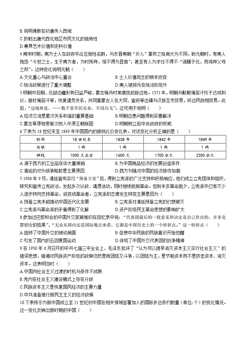 湖北省恩施州高中教育联盟2022-2023学年高一下学期期末考试历史试题第2页