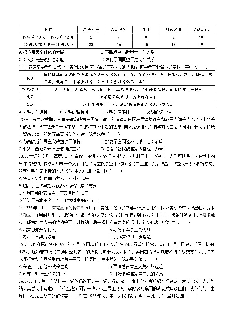 湖北省恩施州高中教育联盟2022-2023学年高一下学期期末考试历史试题第3页
