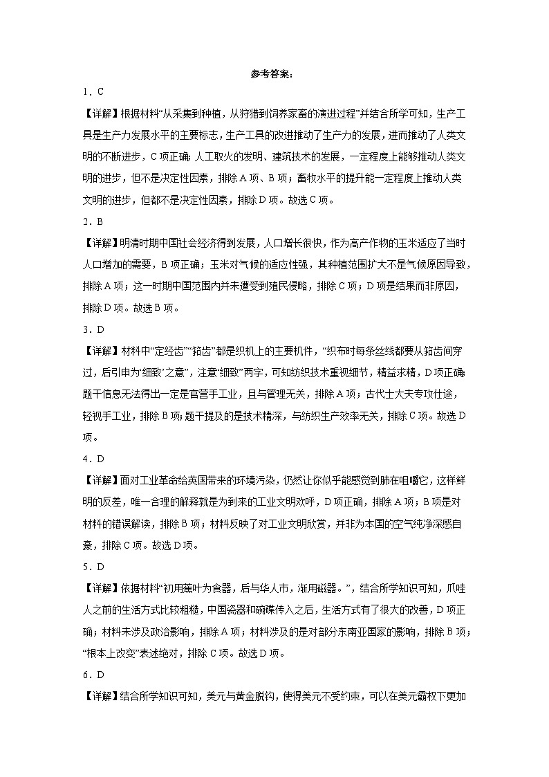 河北省石家庄北华中学2022-2023学年高二下学期期中考试历史试题01