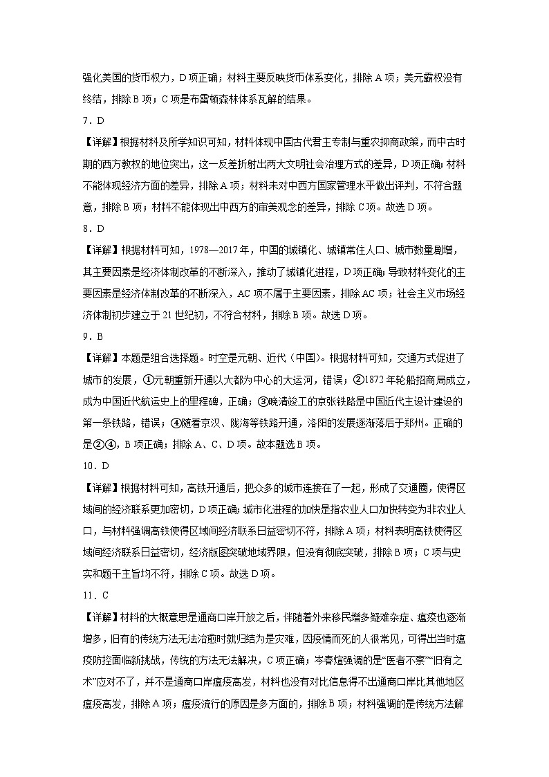 河北省石家庄北华中学2022-2023学年高二下学期期中考试历史试题02