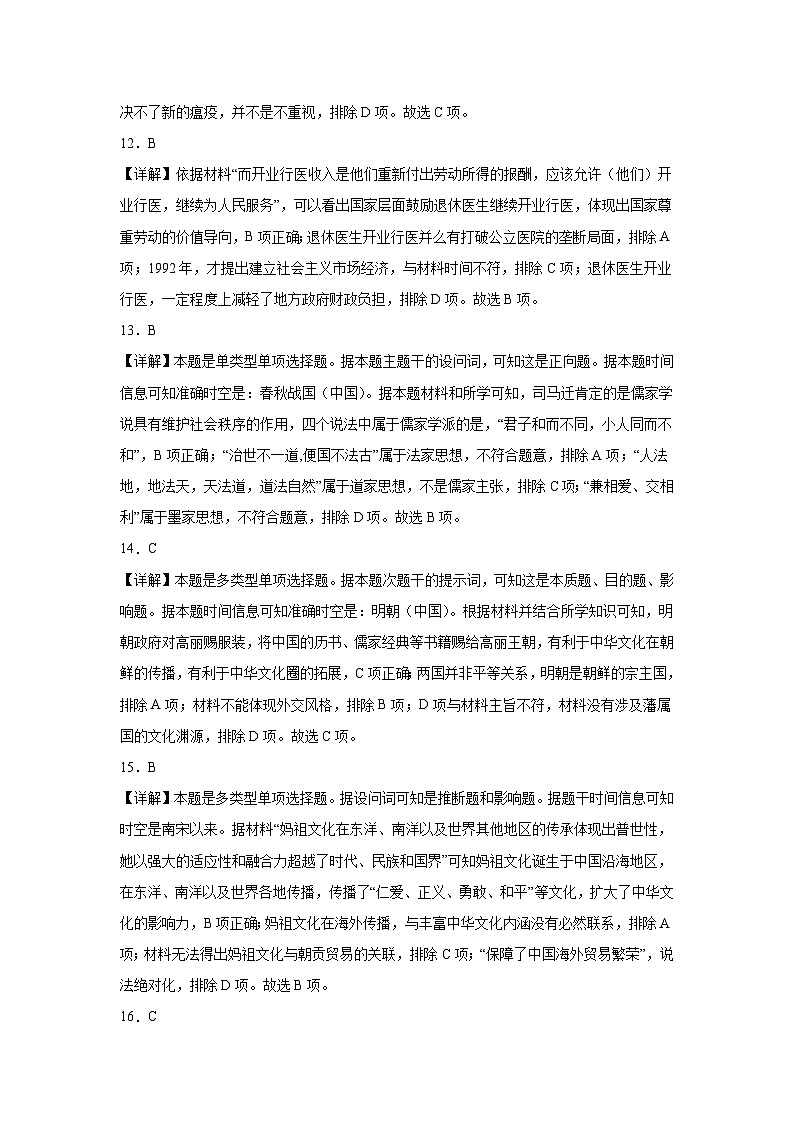 河北省石家庄北华中学2022-2023学年高二下学期期中考试历史试题03