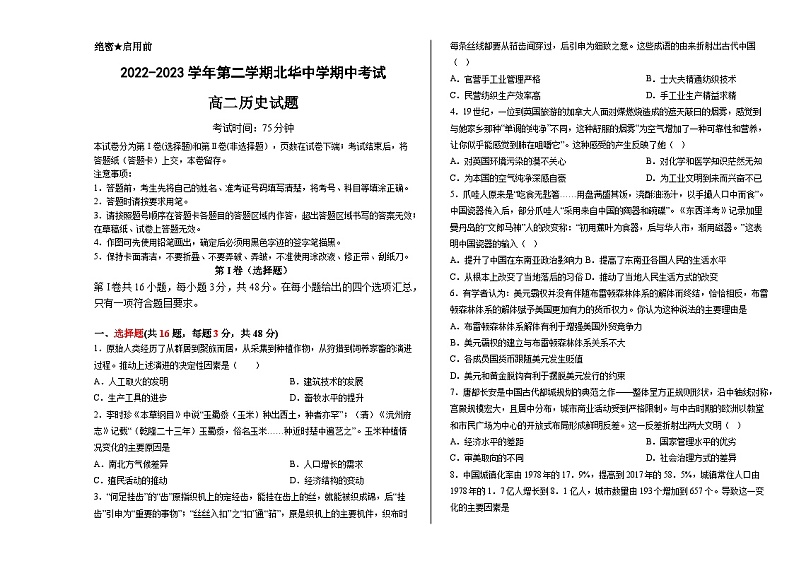 河北省石家庄北华中学2022-2023学年高二下学期期中考试历史试题01