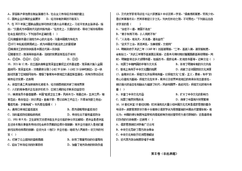 河北省石家庄北华中学2022-2023学年高二下学期期中考试历史试题02