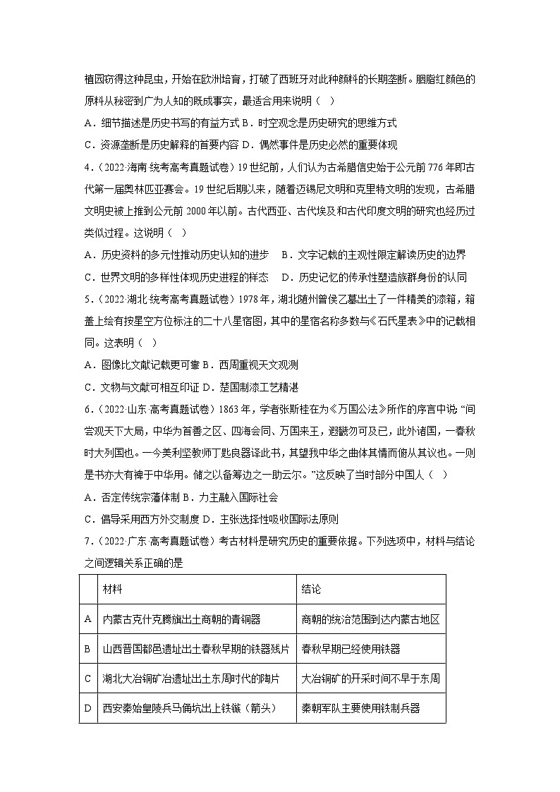 2021-2023近三年高考历史模拟题专项复习——史学热点(含解析)第2页