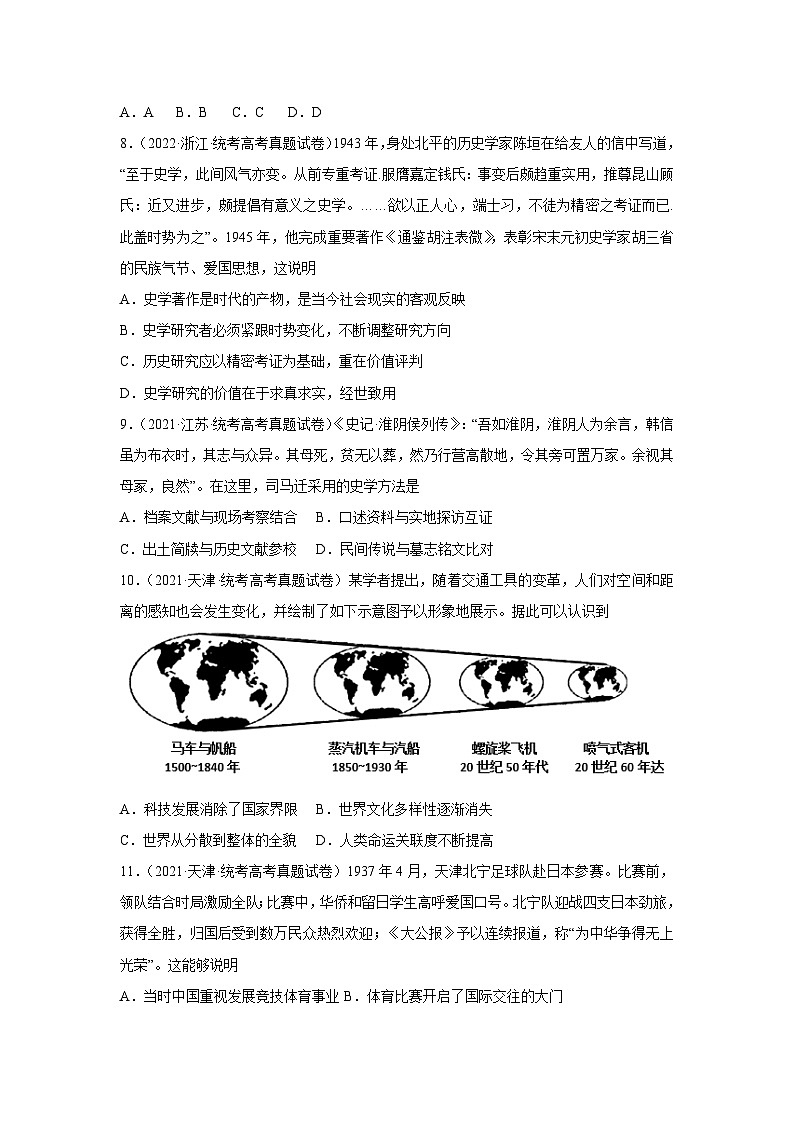 2021-2023近三年高考历史模拟题专项复习——史学热点(含解析)第3页