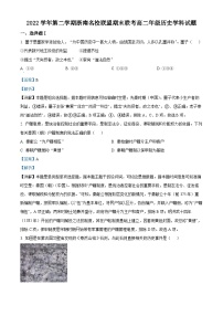 浙江省浙南名校联盟2022-2023学年高二历史下学期期末联考试题（Word版附解析）