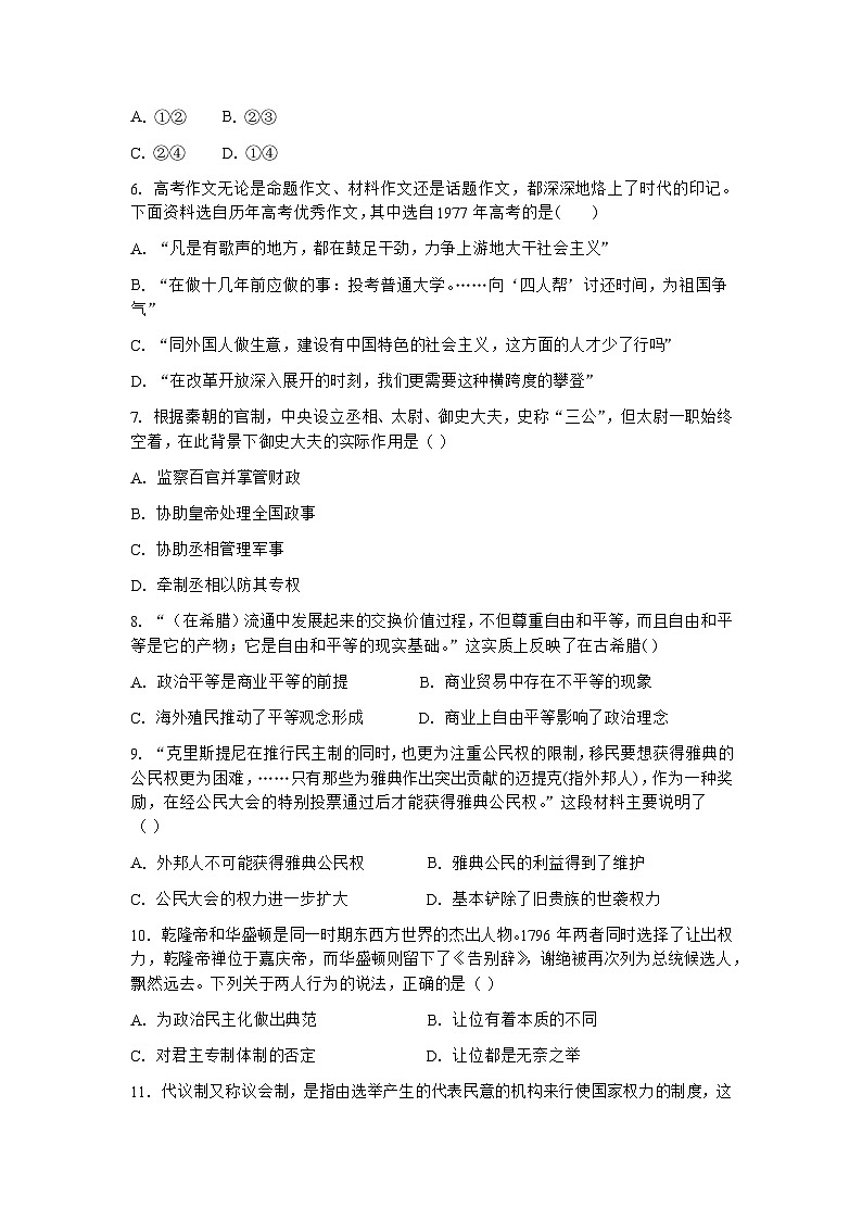 云南省玉溪市第二中学2022-2023学年高一下学期期末考试历史试卷第2页