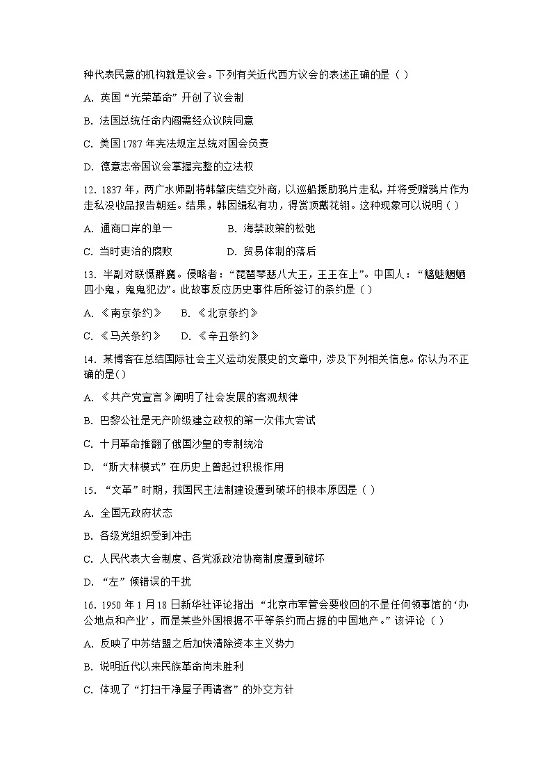 云南省玉溪市第二中学2022-2023学年高一下学期期末考试历史试卷第3页