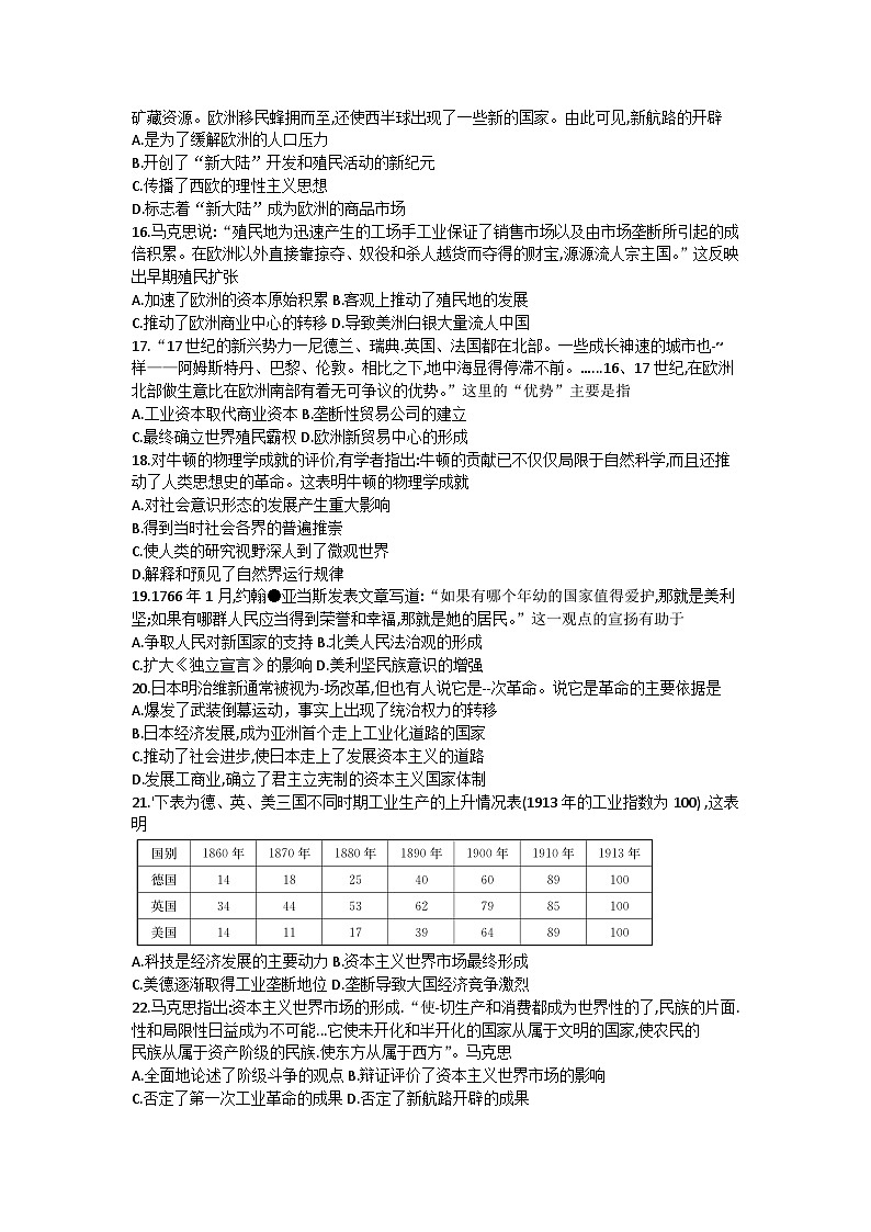 黑龙江省牡丹江市第二高级中学2022-2023学年高一下学期期末考试历史试卷第3页