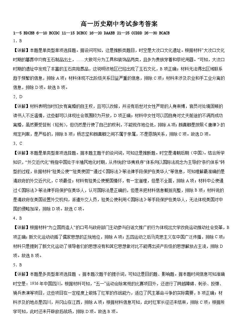 历史答案第1页