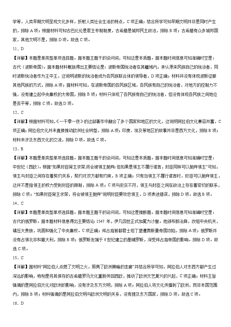 历史答案第3页