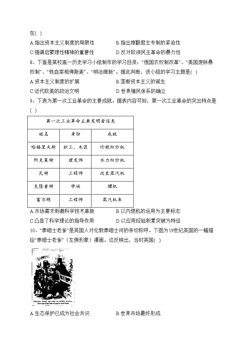 四川省凉山州重点中学2022-2023学年高一下学期期末联考历史试卷(含答案)第2页