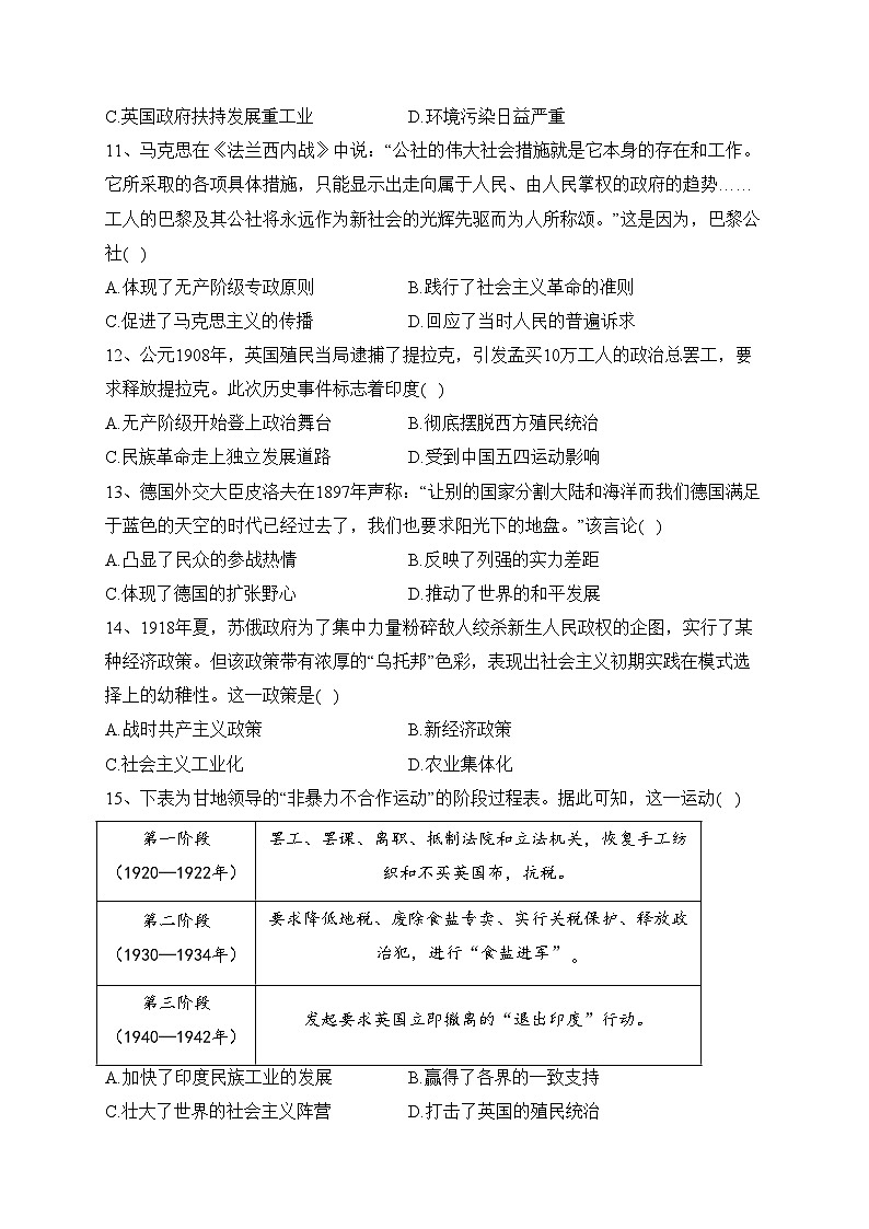 四川省凉山州重点中学2022-2023学年高一下学期期末联考历史试卷(含答案)第3页