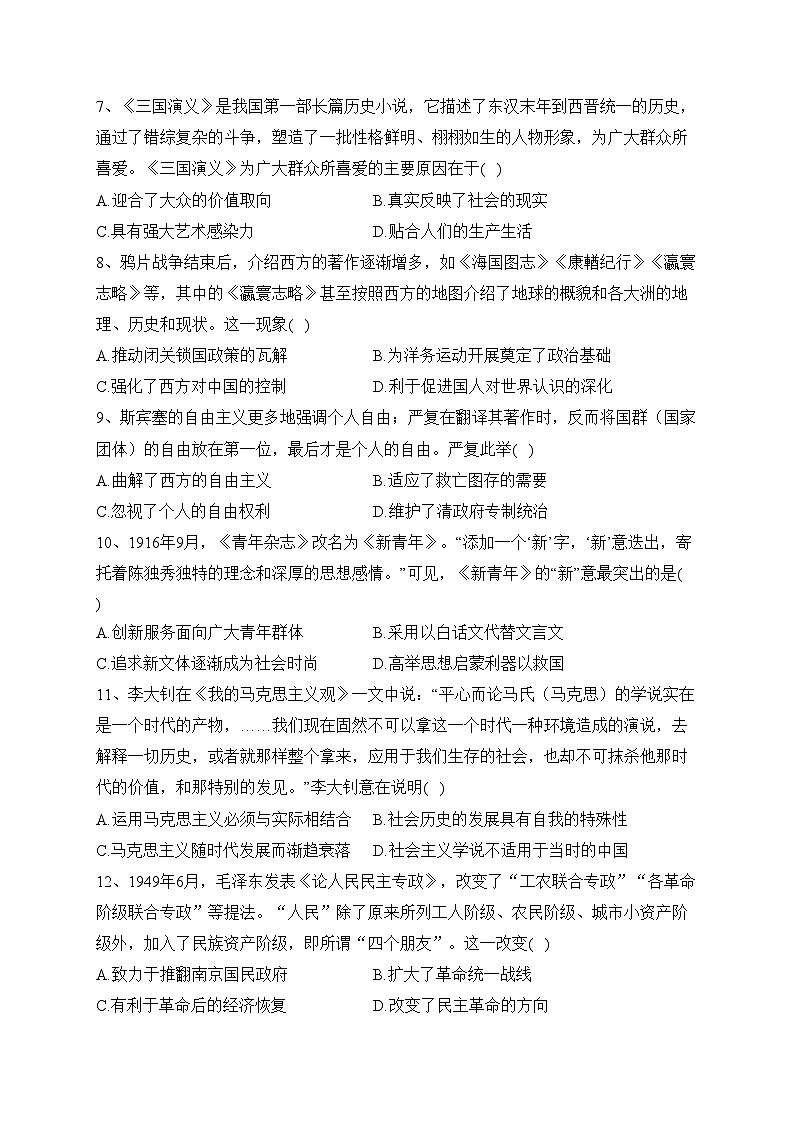 陕西省咸阳市2021-2022学年高二下学期期末考试历史试卷(含答案)02