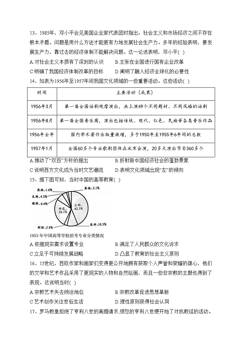 陕西省咸阳市2021-2022学年高二下学期期末考试历史试卷(含答案)03