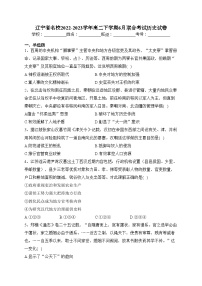 辽宁省名校2022-2023学年高二下学期6月联合考试历史试卷（含答案）